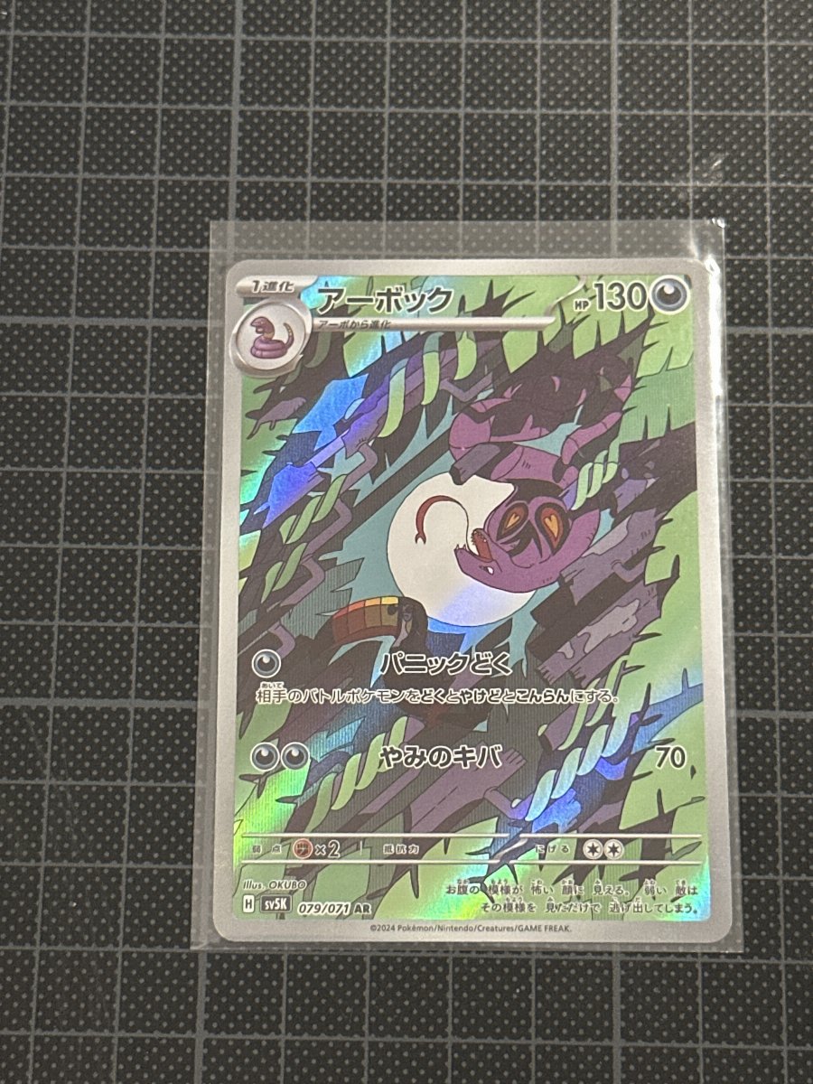 アーボック