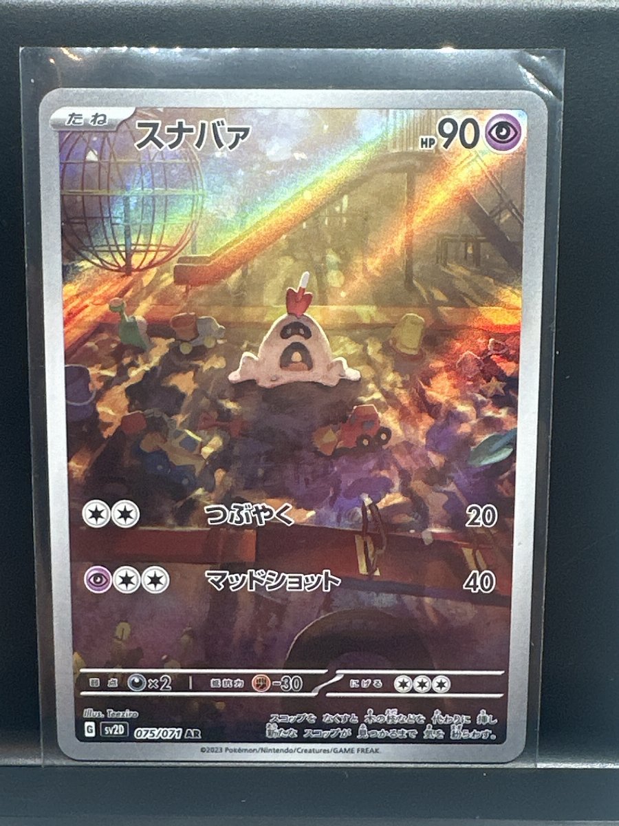 スナバァ