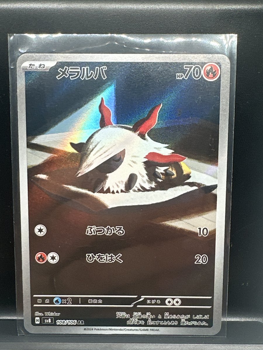 メラルバ