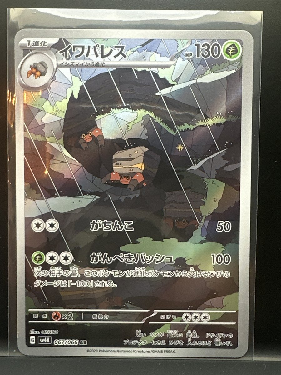 イワパレス