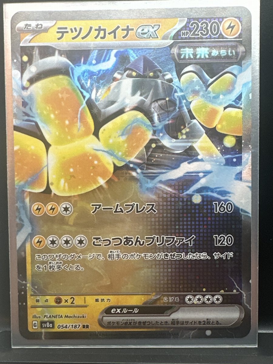 テツノカイナex
