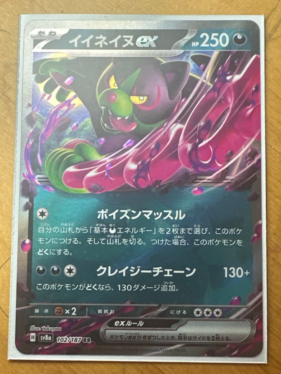 Recto de イイネイヌex