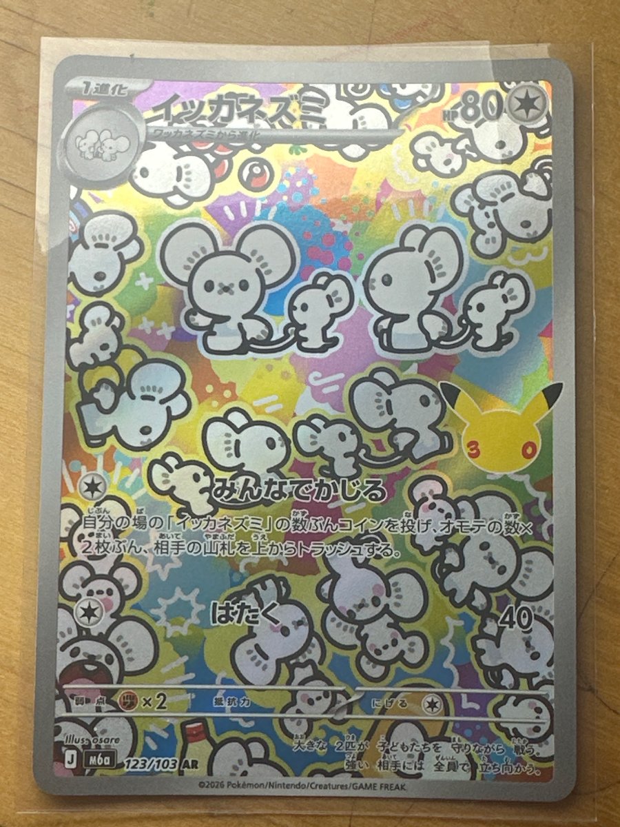 Recto de イッカネズミ