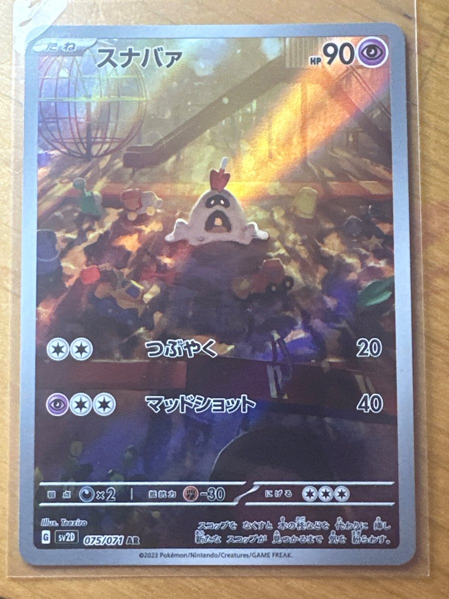Recto de スナバァ