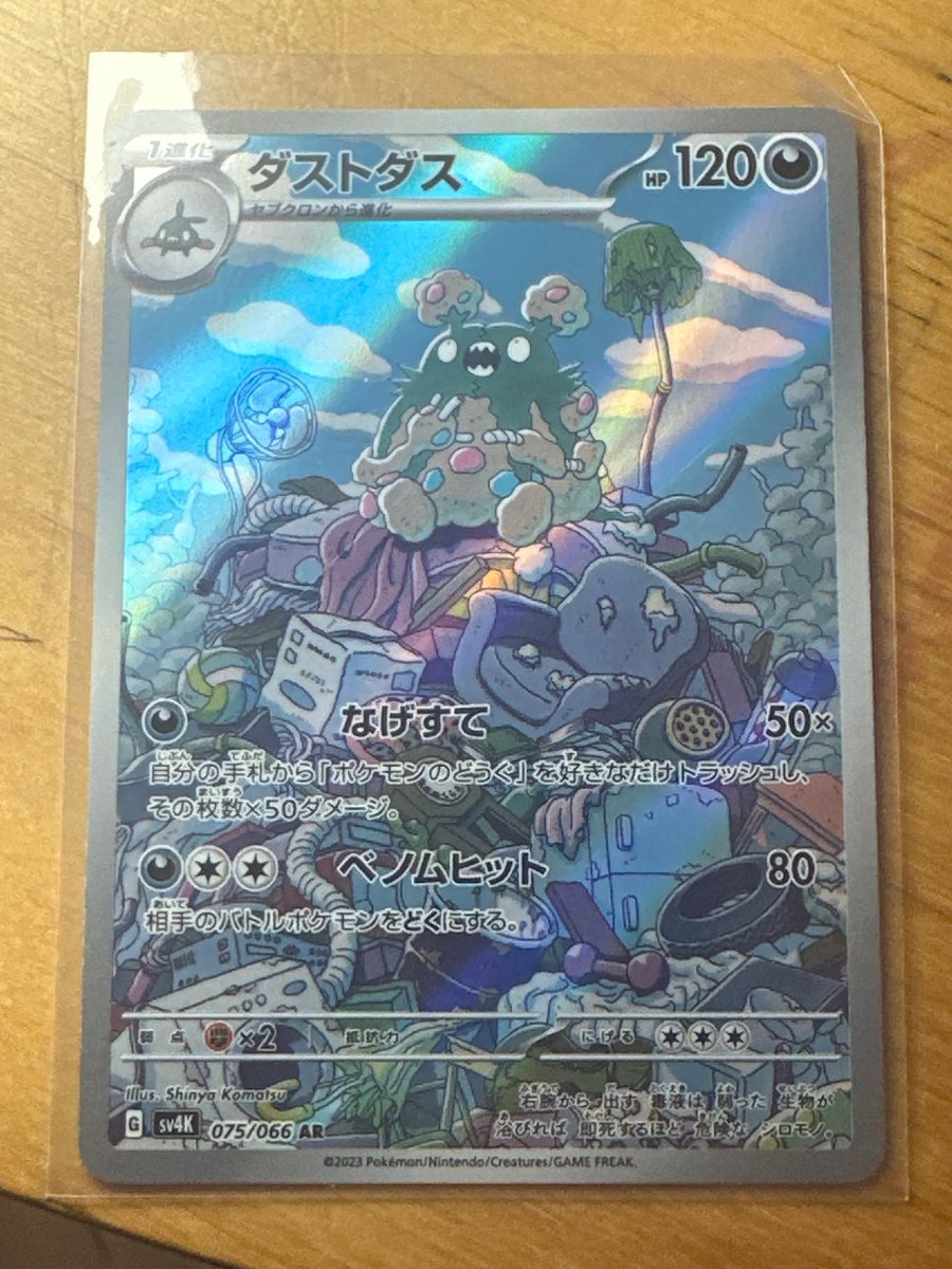 Recto de ダストダス