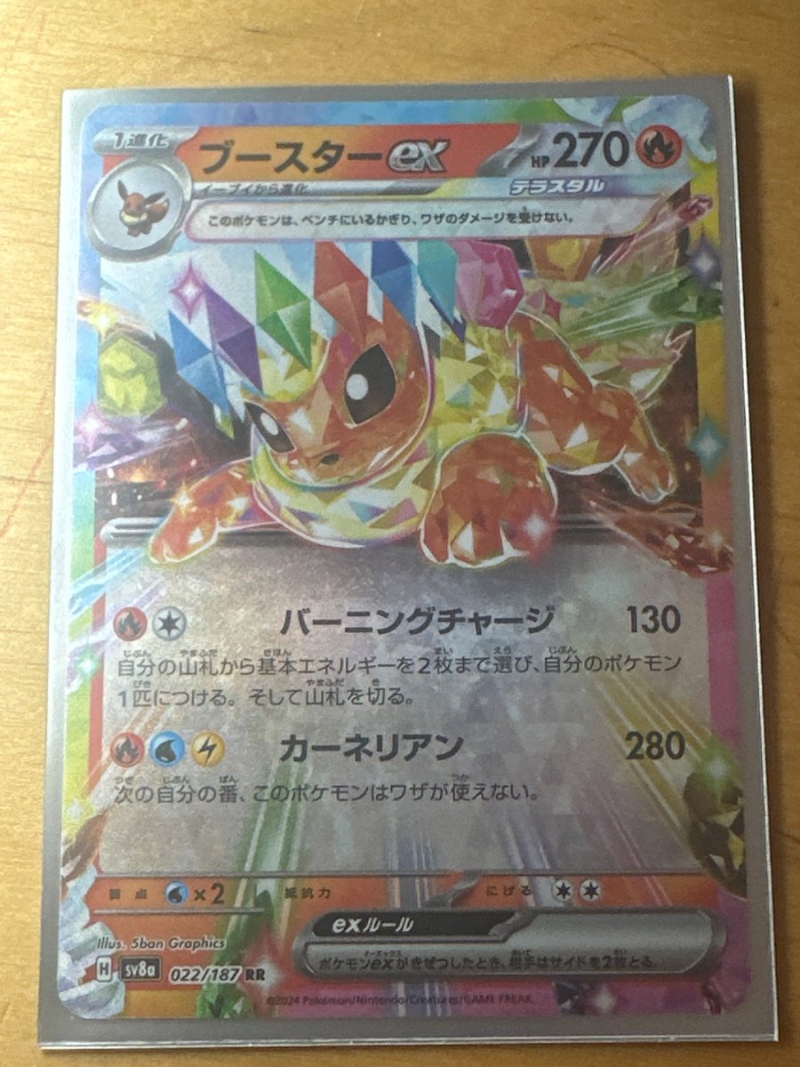 Recto de ブースターex