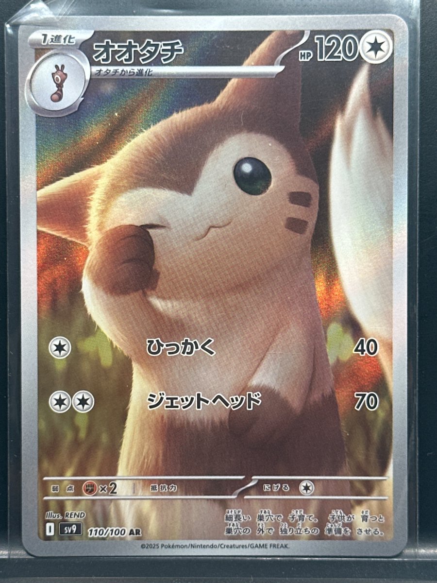 オオタチ