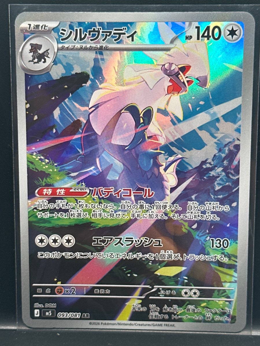 Recto de シルヴァディ