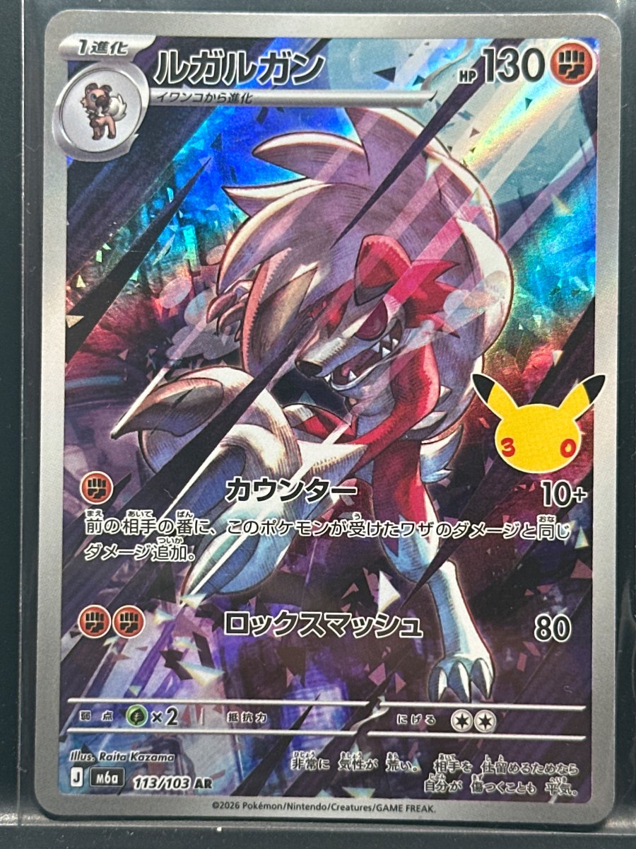 Recto de ルガルガン