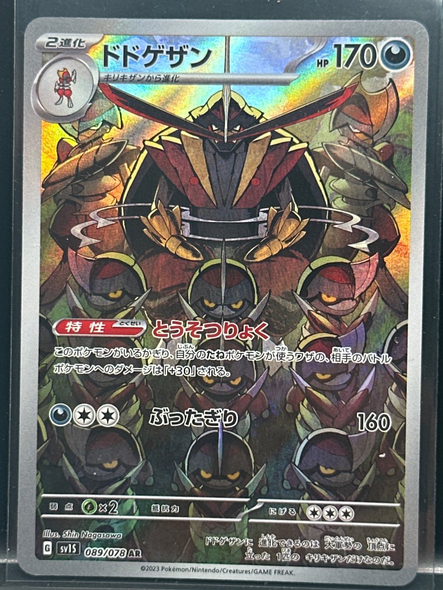 Recto de ドドゲザン
