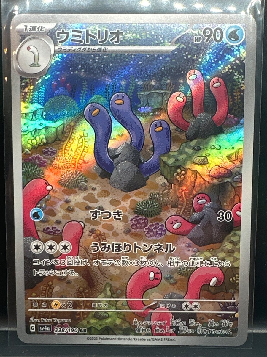 Recto de ウミトリオ