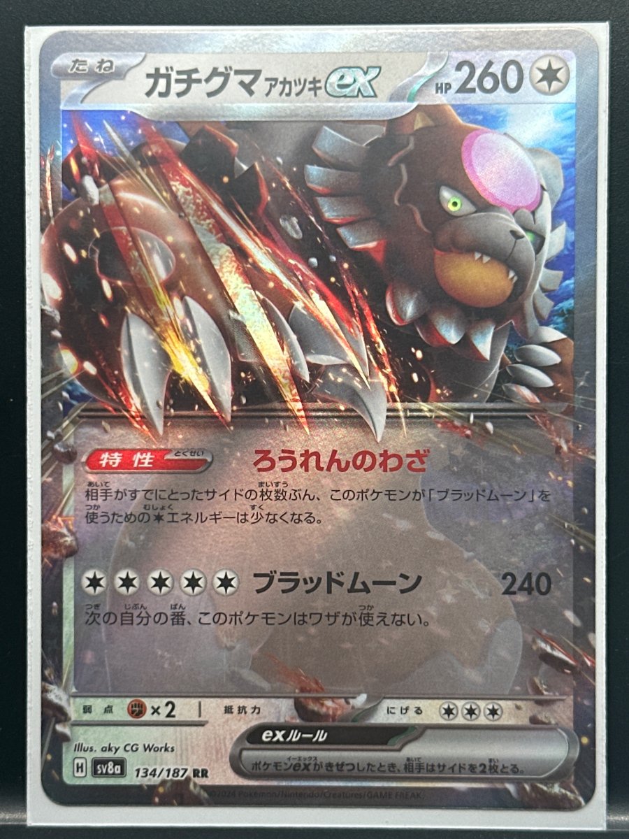 ガチグマ アカツキex