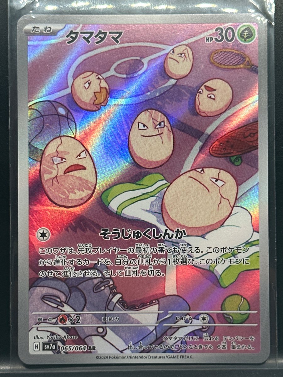 タマタマ