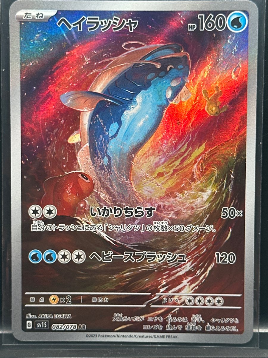 Recto de ヘイラッシャ